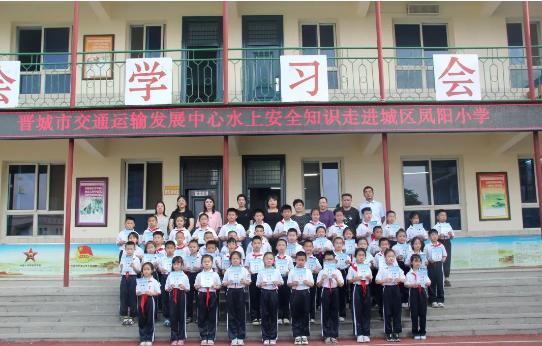 水上安全走进凤阳小学