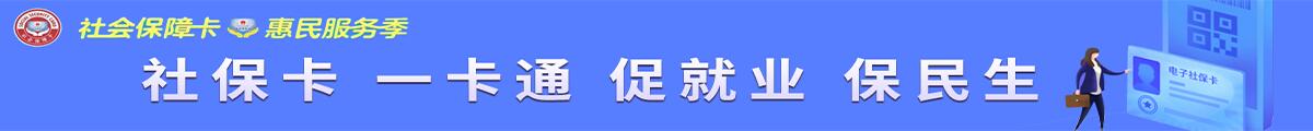 社会保障卡惠民季